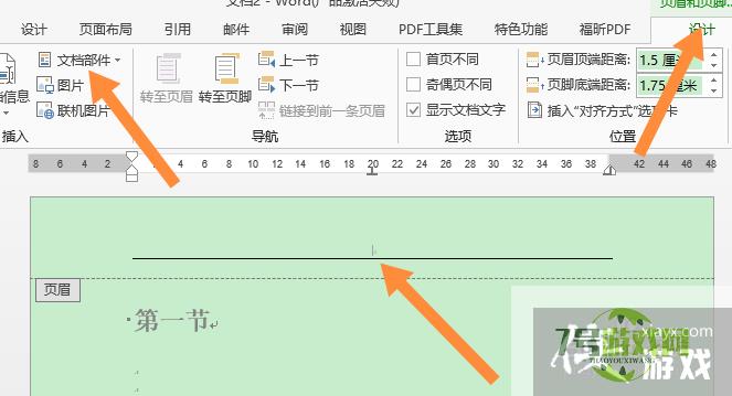 Word如何将页眉设置为每章标题