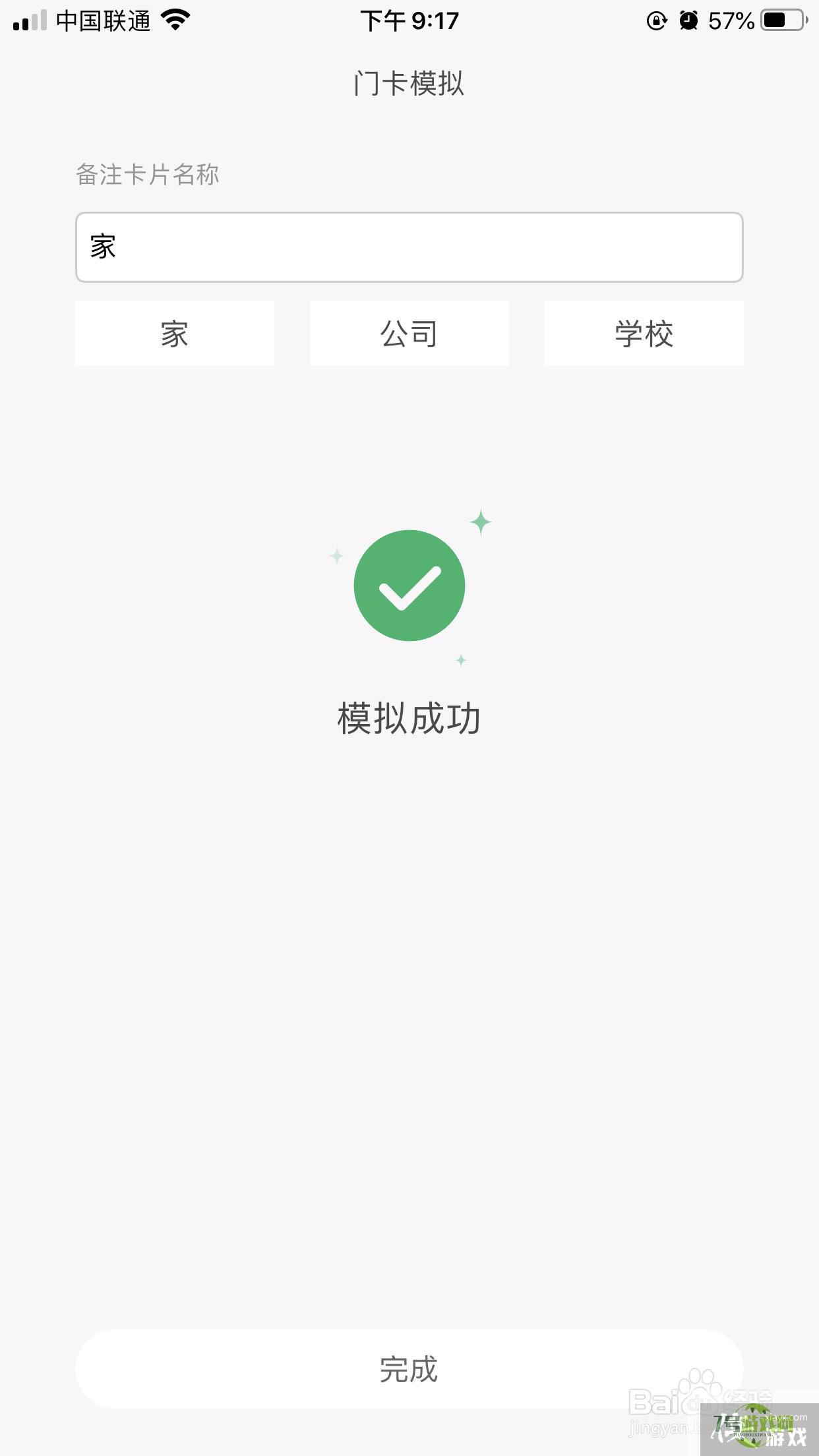 小米手环NFC版本怎么绑定门禁卡？