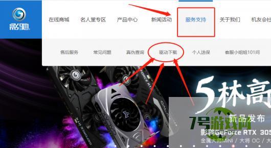 影驰显卡驱动