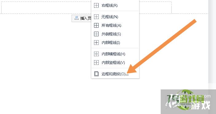 页眉横线怎么设置粗细