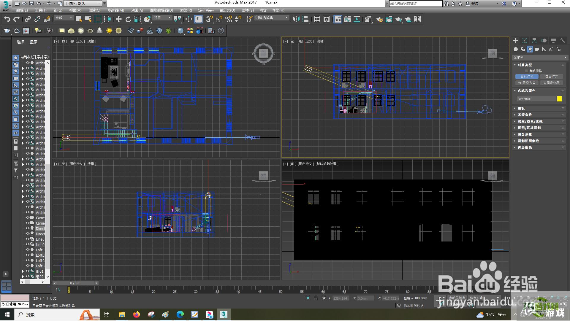 3dsMax怎样设置阴影参数