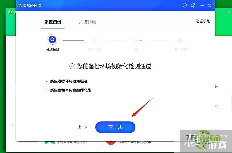 360安全卫士如何进行系统备份还原