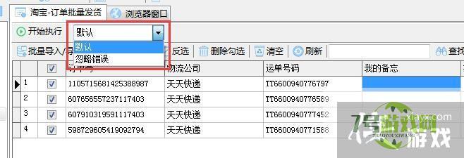 淘宝如何批量上传快递单号批量发货