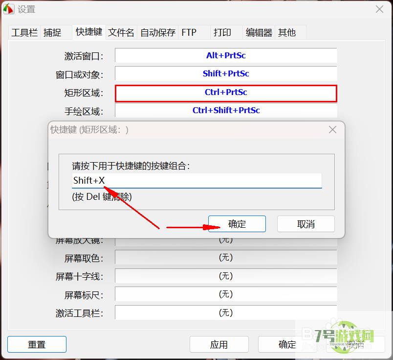 FastStone Capture怎么更改快捷键？