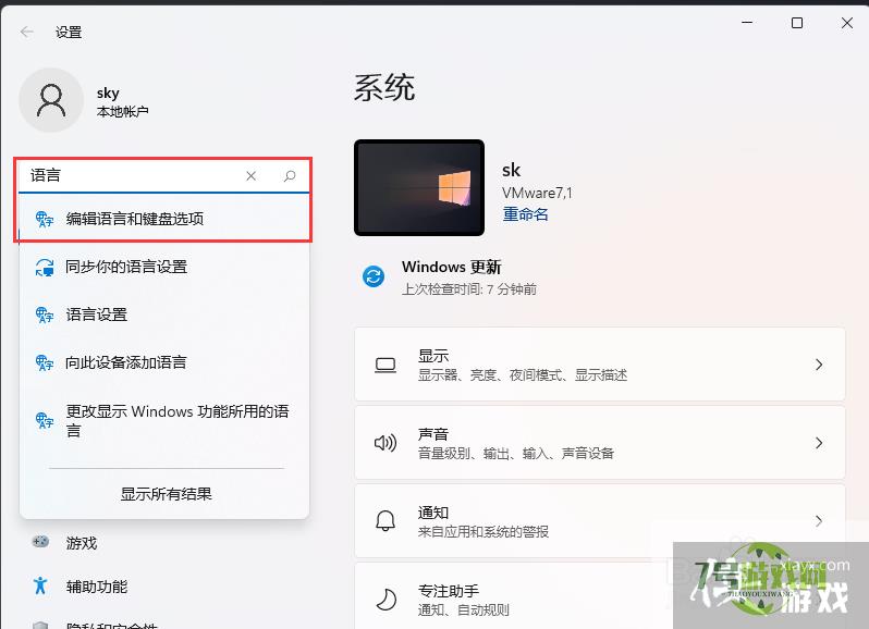 Windows11热键设置怎么更改