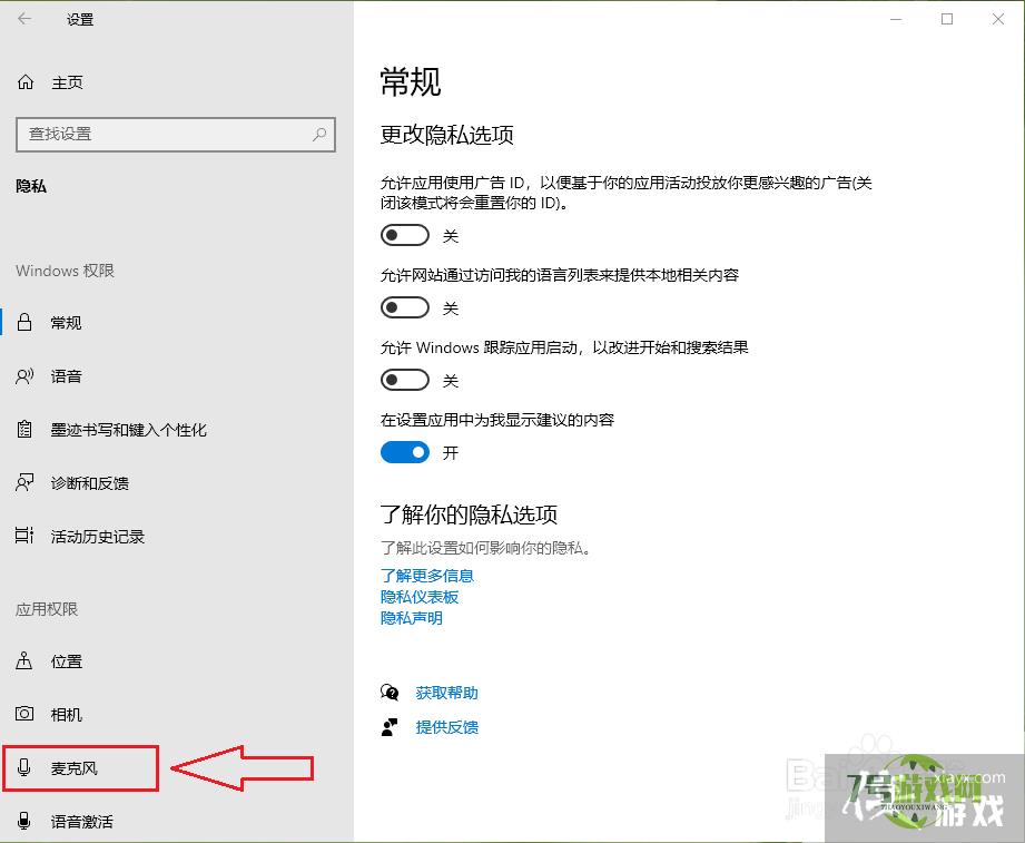 win10麦克风被禁用了，怎么打开？