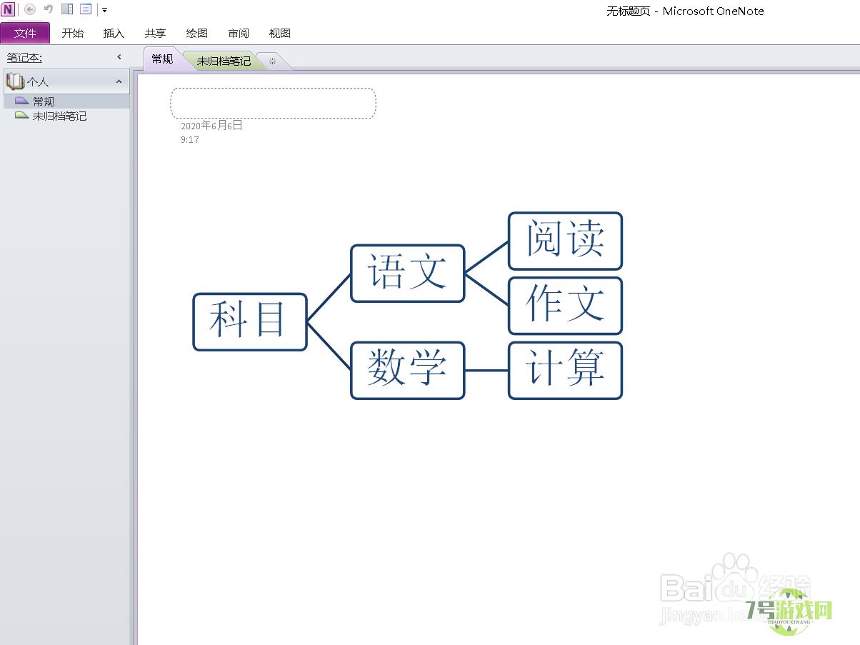 OneNote如何把我的笔记本分享给其他人？