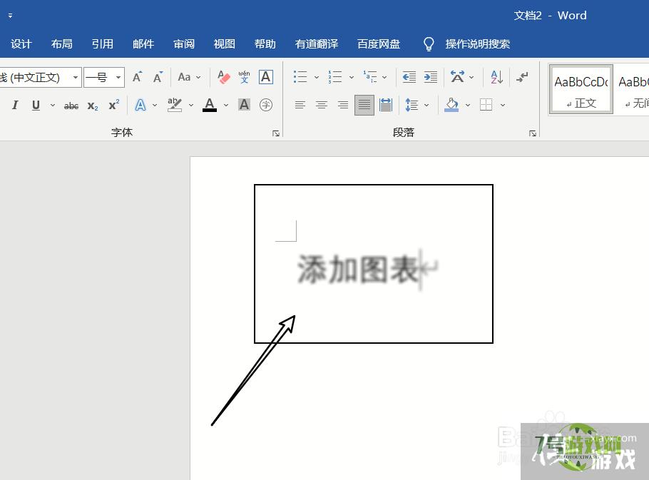 Word怎么添加图表？