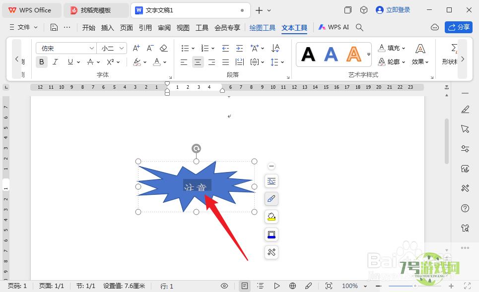 wps形状中文字无法全部显示怎么办？