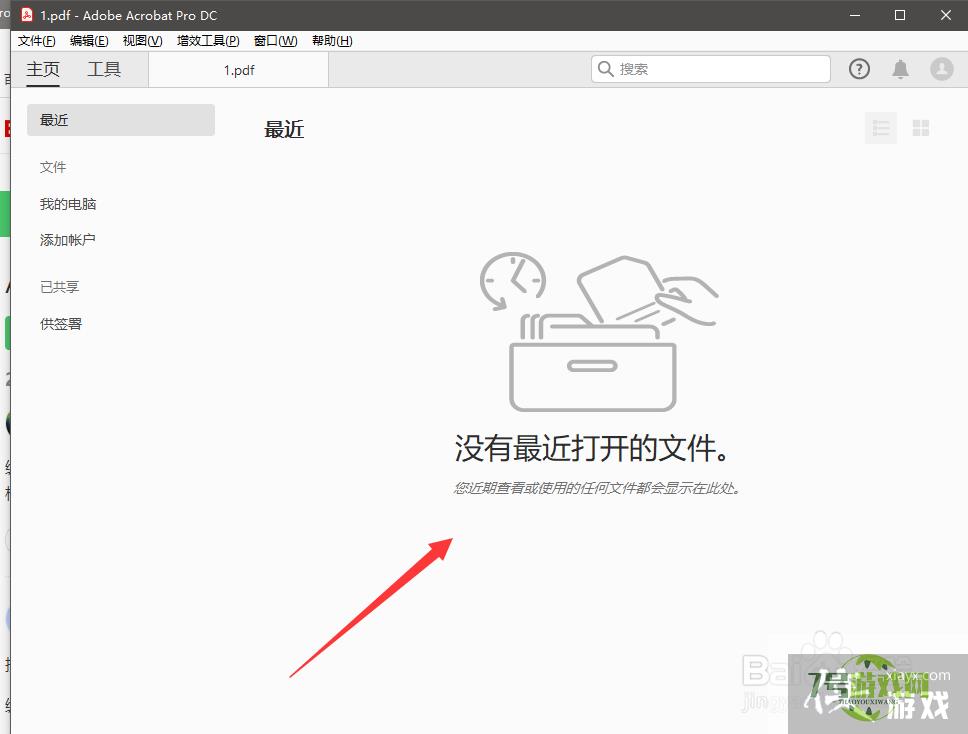 adobe acrobat DC主页如何关闭最近文件打开记录