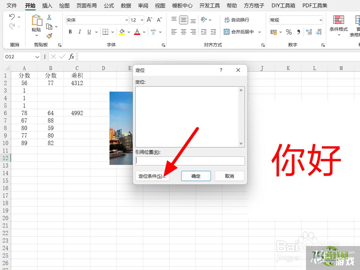表格里的图片怎么删也删不掉