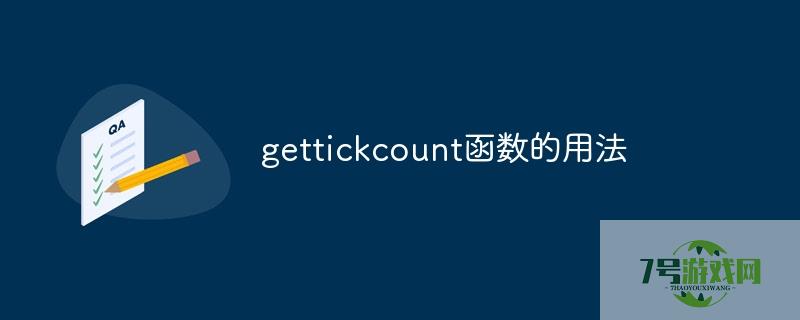 gettickcount