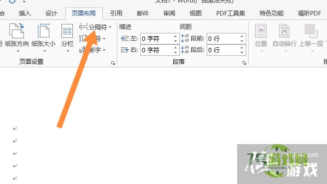 页面布局怎么设置一页