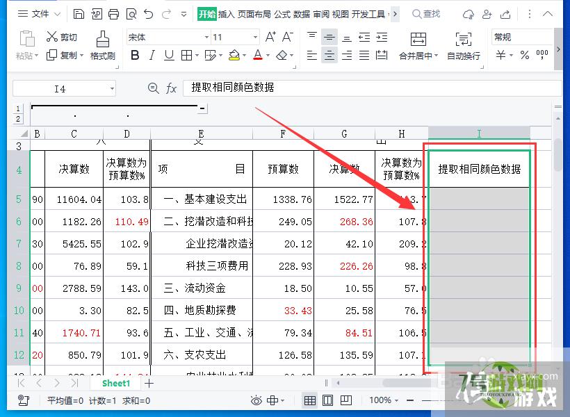 WPS表格怎样提取同一颜色的数据