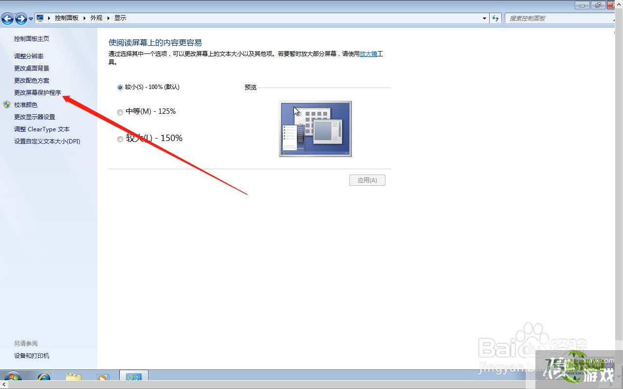 win7系统怎么查看屏保照片位置？