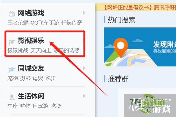 如何快速找到奇葩说QQ群？