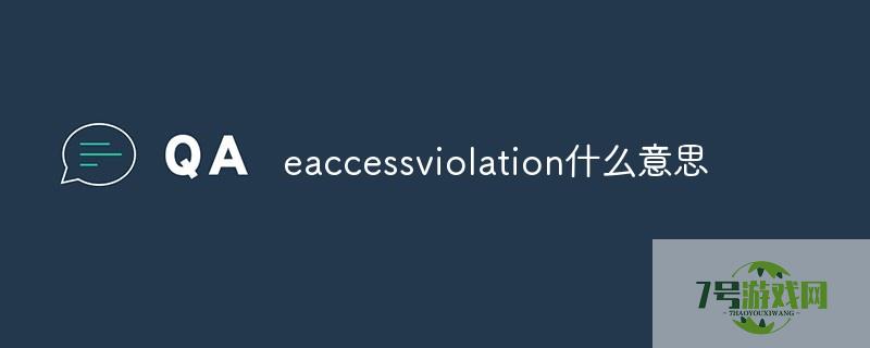 eaccessviolation