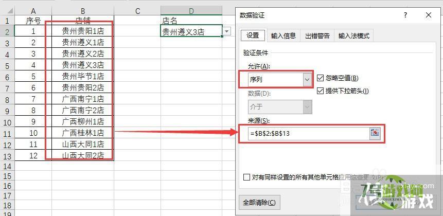 EXCEL下拉菜单之录入关键字只显示对应选项