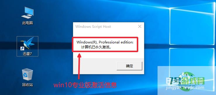 Win10专业版永久激活方法