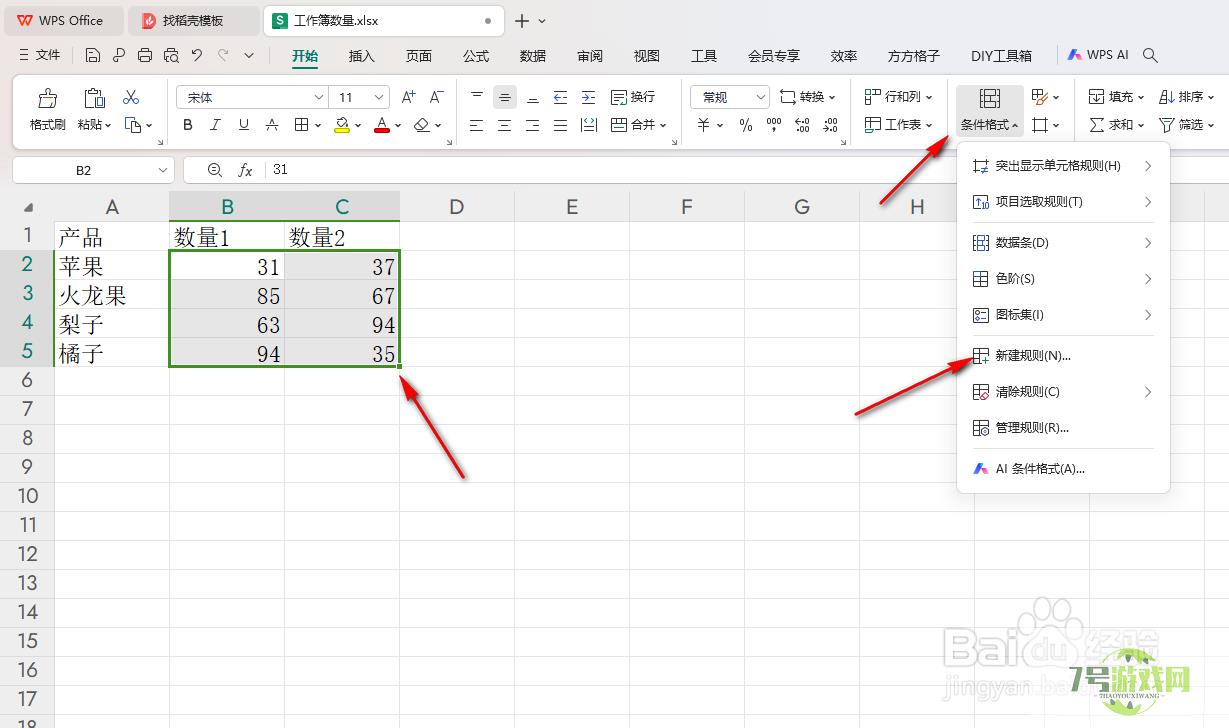 WPS excel怎么标记每一行的最大值 