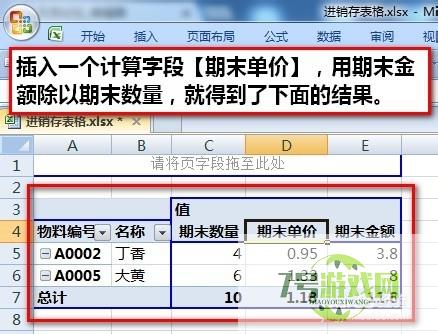 excel进销存表怎么做