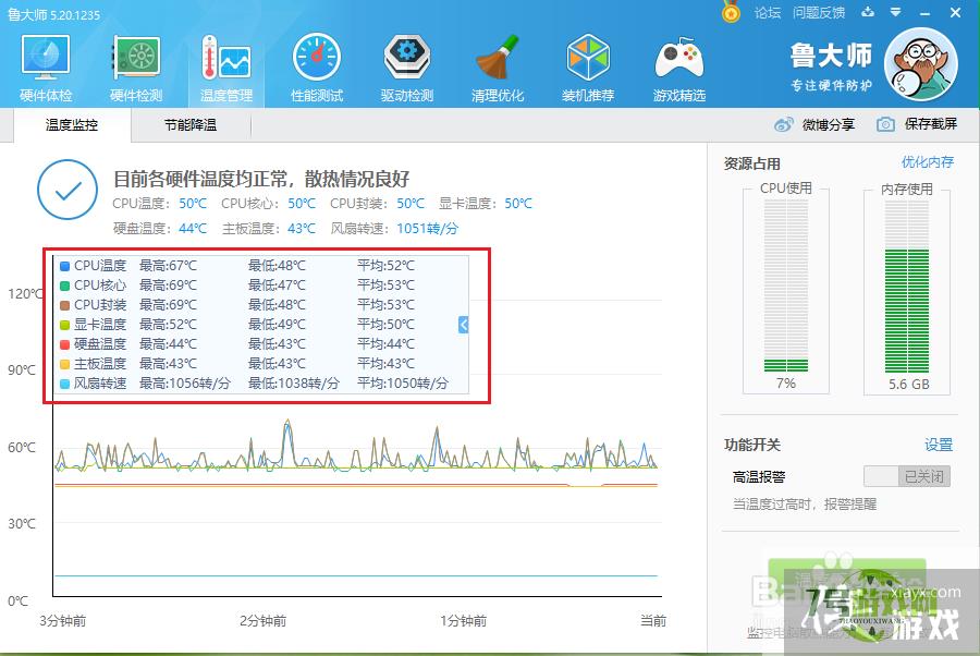 360安全卫士如何查看cpu和显卡温度