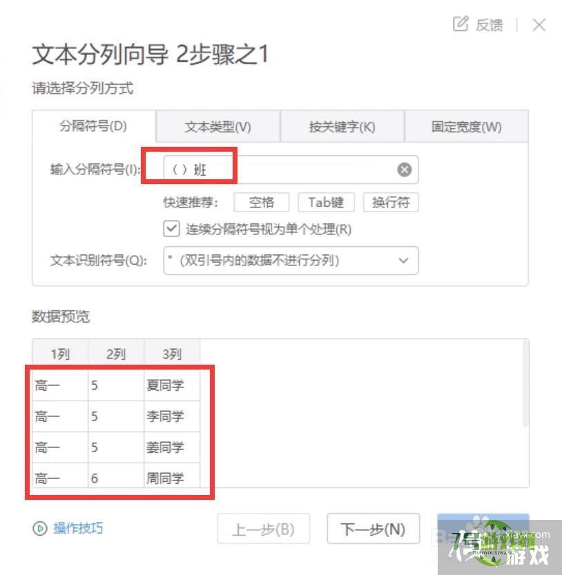 Excel如何把单元格内容按类型进行分开显示