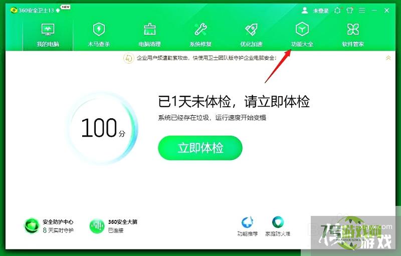 360安全卫士如何进行系统备份还原