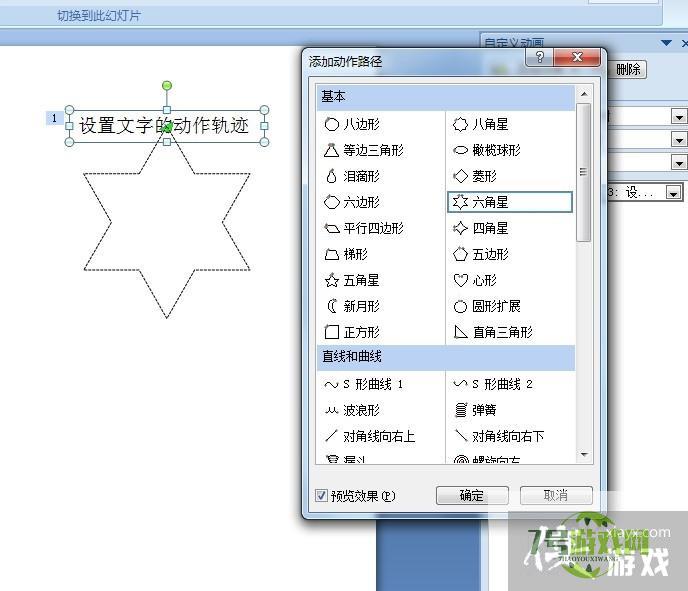 PPT怎么设置动作路径