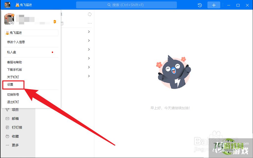 钉钉怎么设置每次下载文件保存到固定的目录