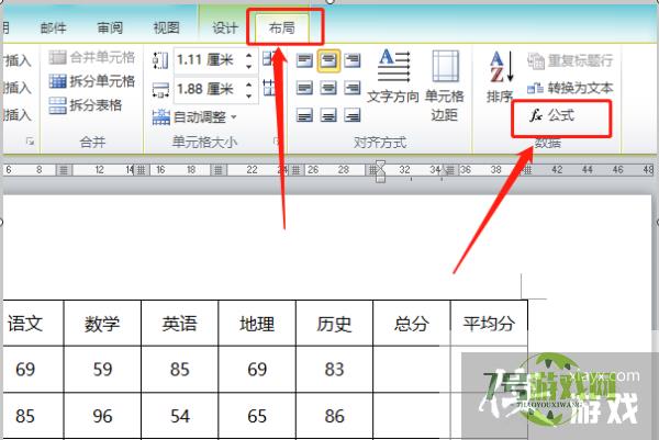 word表格如何快速计算总分和平均分