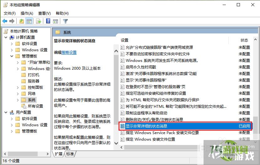 win10系统如何显示详细的关机过程