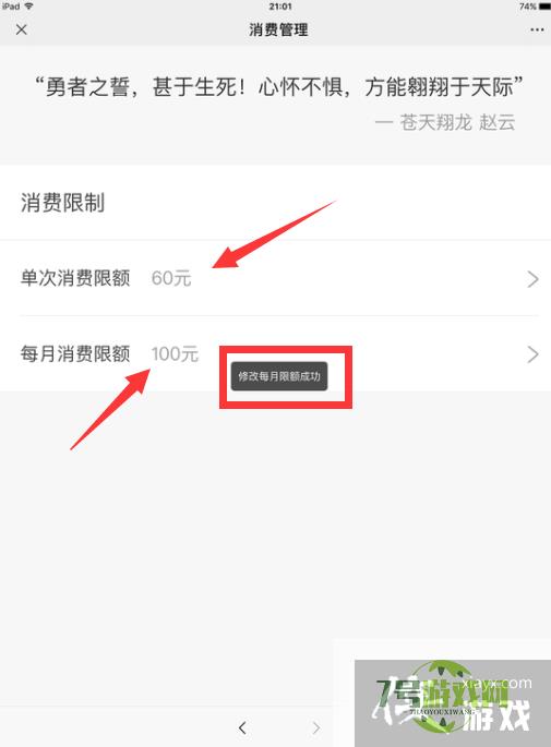 腾讯游戏怎么设置消费限制