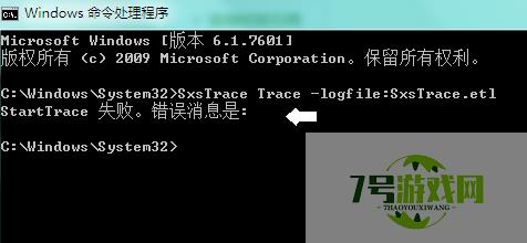 sxstrace.exe