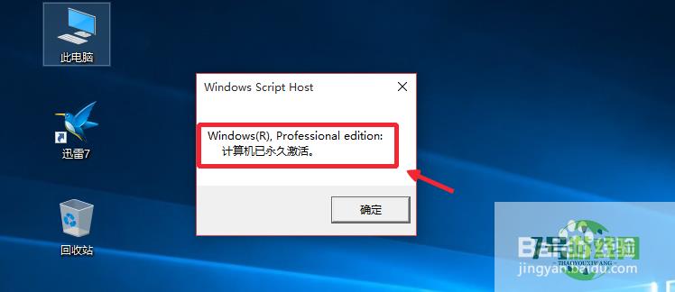 Win10专业版永久激活方法