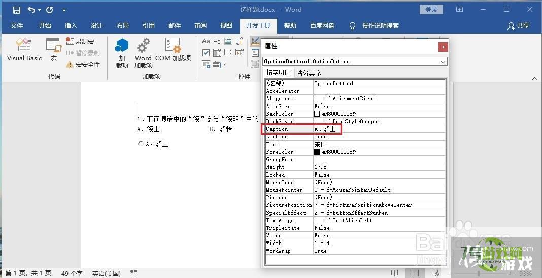 如何在Word中制作选择题选项按钮