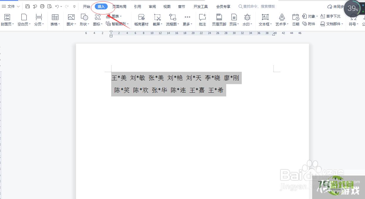 怎么把一堆名字做成表格