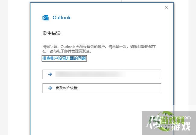 outlook2016 exchange服务器设置