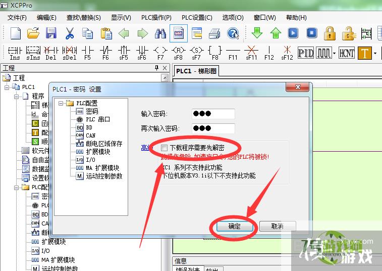 信捷PLC编程软件如何设置如何设置密码