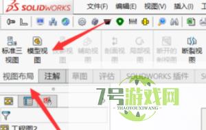 solidworks工程图里面如何做爆炸图？