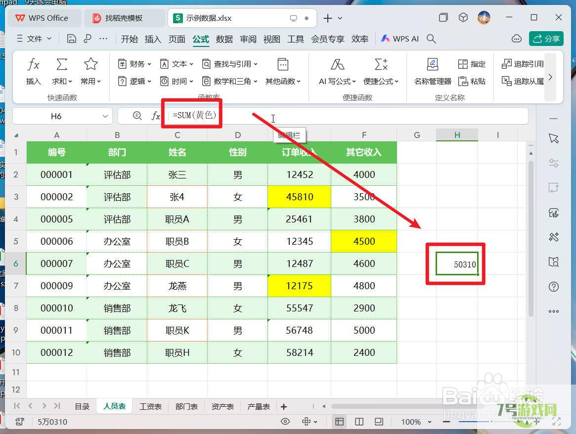 wps对同颜色单元格进行统计计算的方法介绍