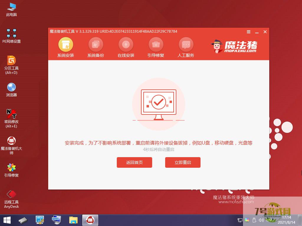 windows7旗舰破解版