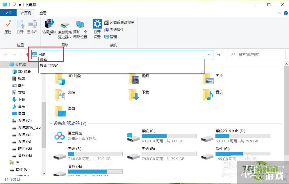 win10如何打开网上邻居