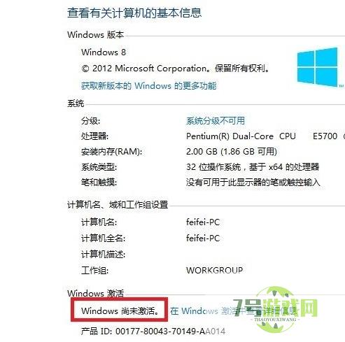 windows8激活
