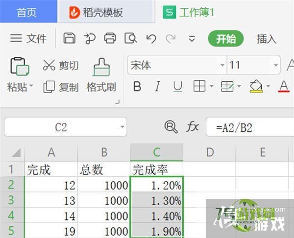 WPS表格里怎么设置完成率公式