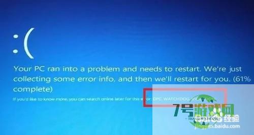 如何处理蓝屏出错 DPC WATCHDOG VIOLATION？