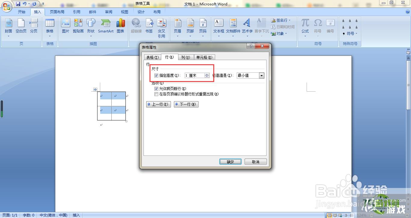 田字格怎么在word里打出来