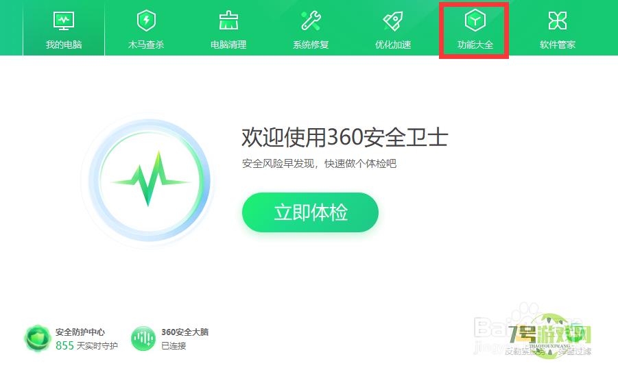 怎样卸载电脑的墨鱼丸软件