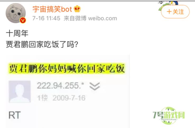 贾君鹏，你妈妈喊你回家吃饭是什么梗