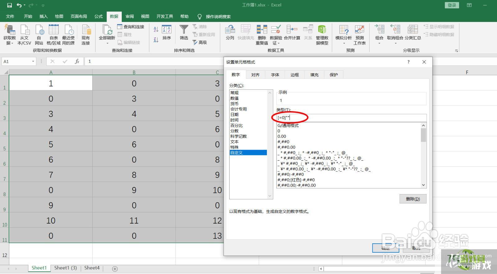 让excel表格中数字0不显示出来的四种方法